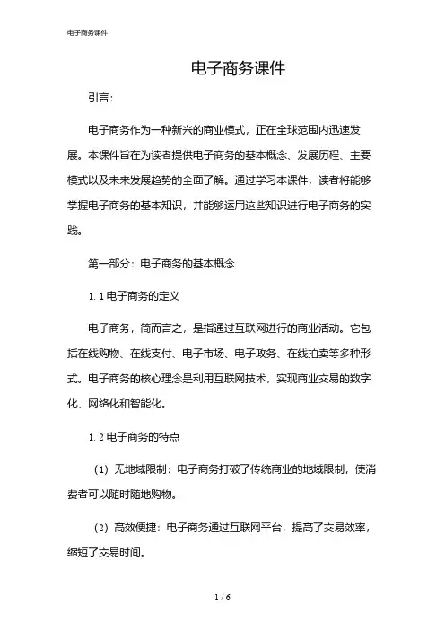 2024年电子商务课件