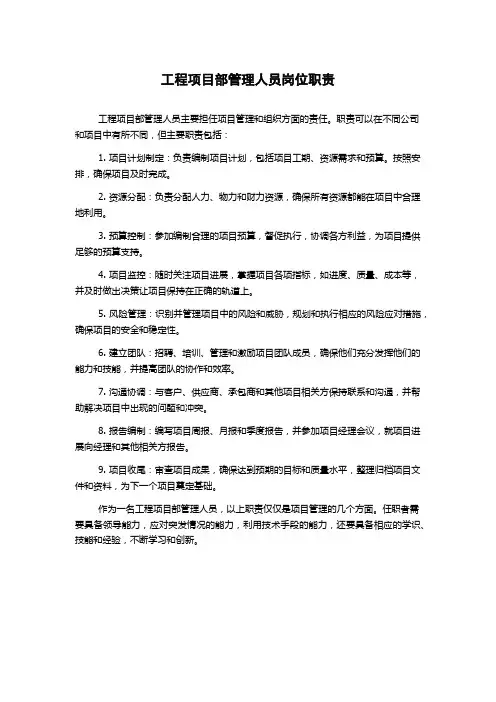 工程项目部管理人员岗位职责