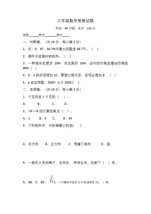 2022六年级数学竞赛试题及答案