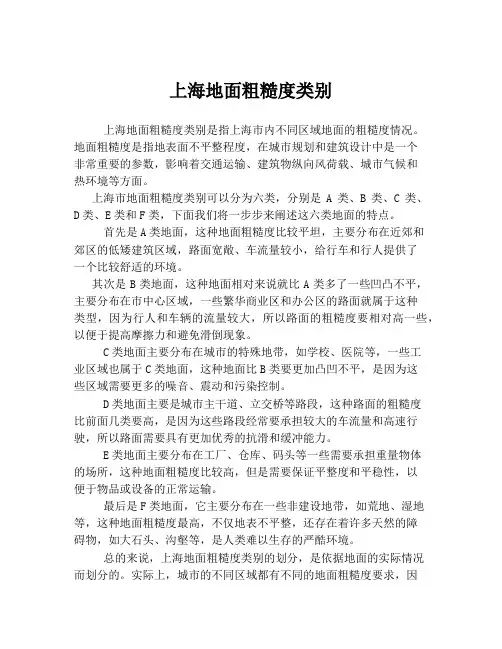 上海地面粗糙度类别