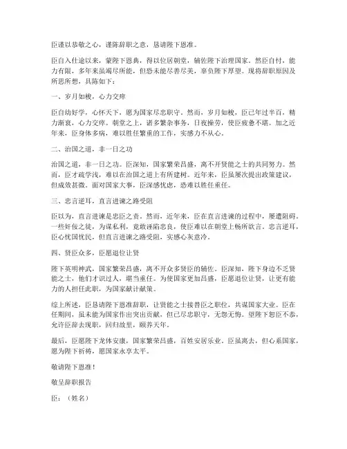 古代辞职报告