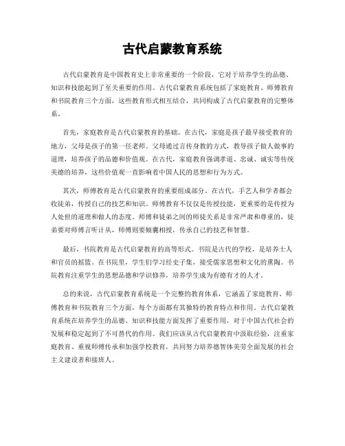 古代启蒙教育系统