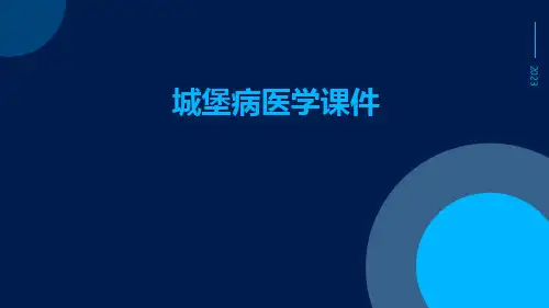 castleman病医学课件