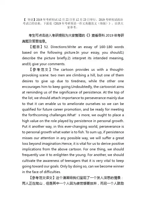 2019年考研英语一作文真题范文（网络版）
