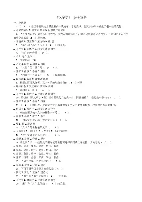 《汉字学》 参考资料