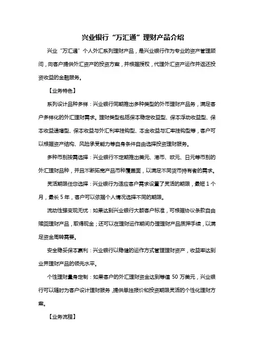 兴业银行“万汇通”理财产品介绍