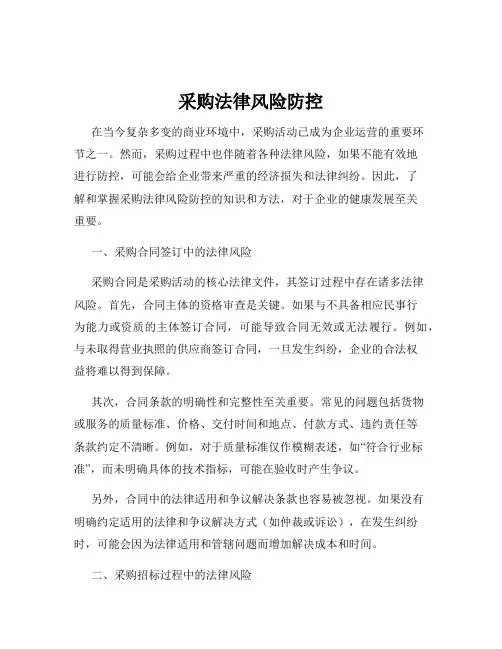 采购法律风险防控