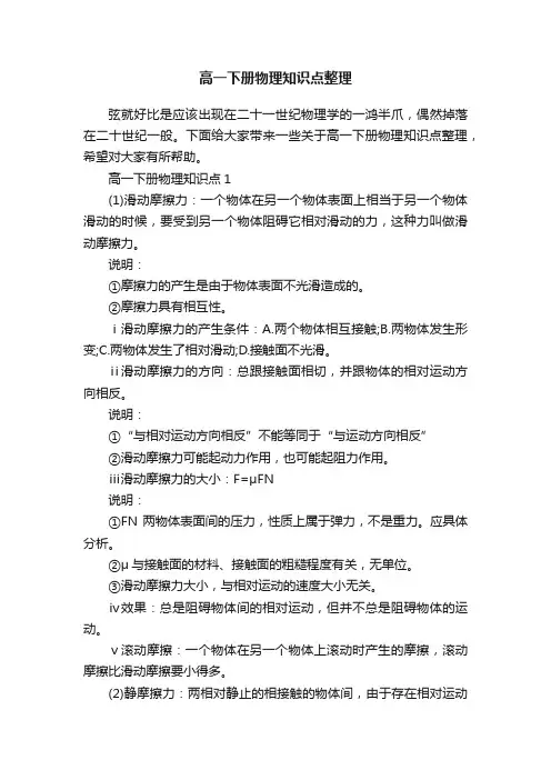 高一下册物理知识点整理
