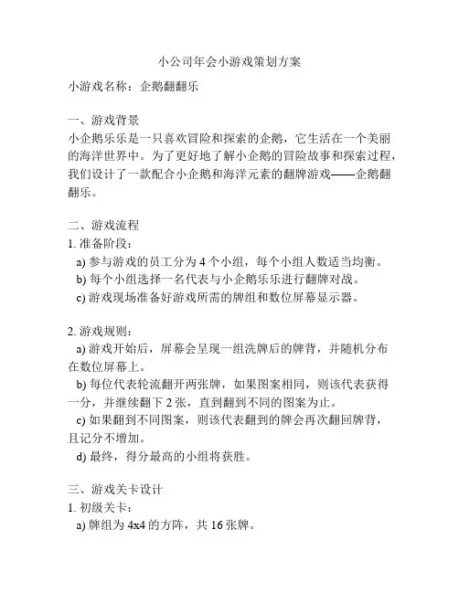 小公司年会小游戏策划方案