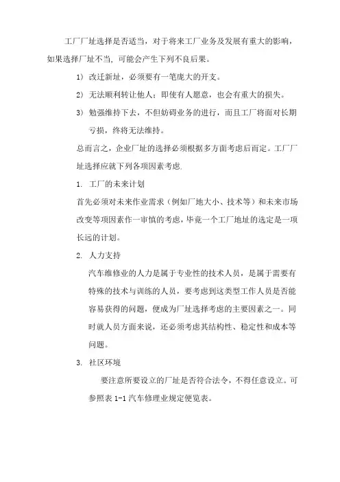 汽修企业选址需要注意的问题