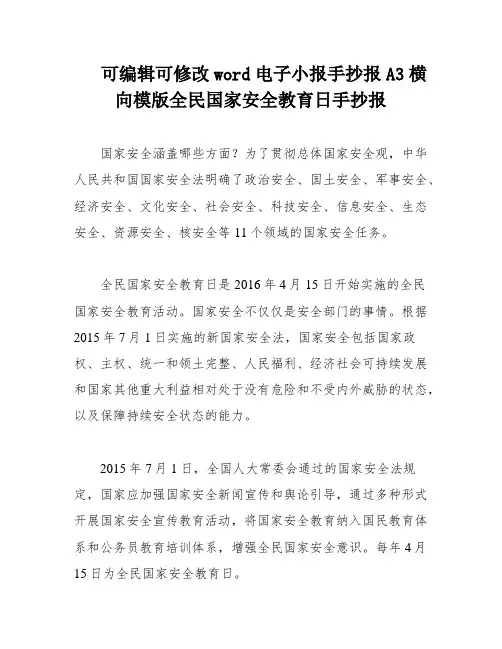可编辑可修改word电子小报手抄报A3横向模版全民国家安全教育日手抄报