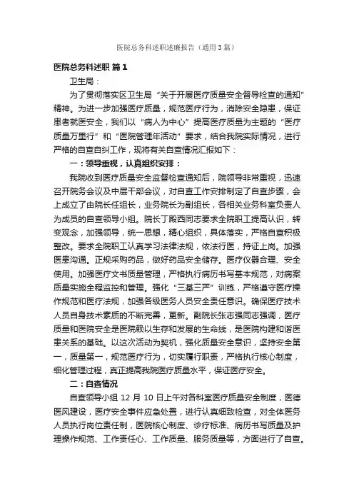 医院总务科述职述廉报告（通用3篇）