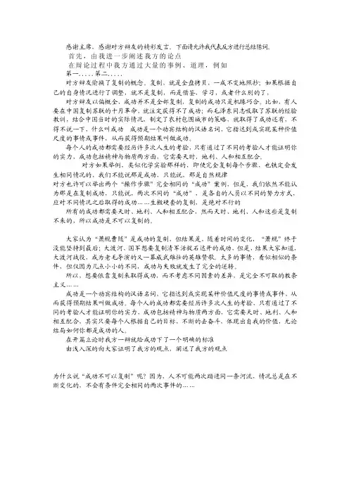 成功不可复制