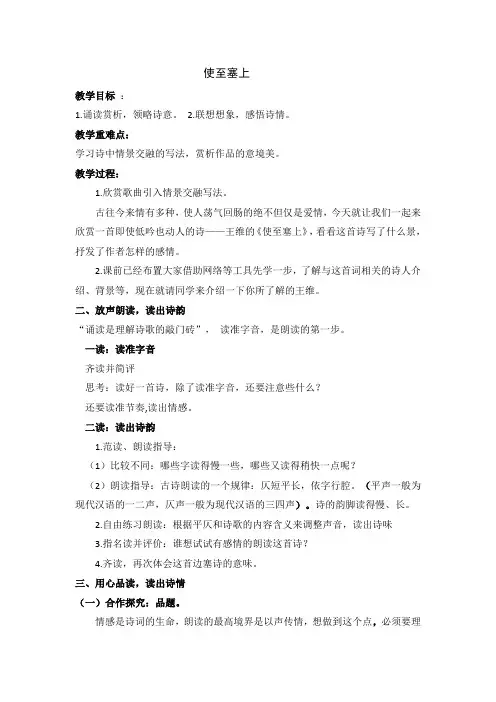 (部编)人教语文八年级上册《阅读 12 唐诗五首 使至塞上》优质教案_1