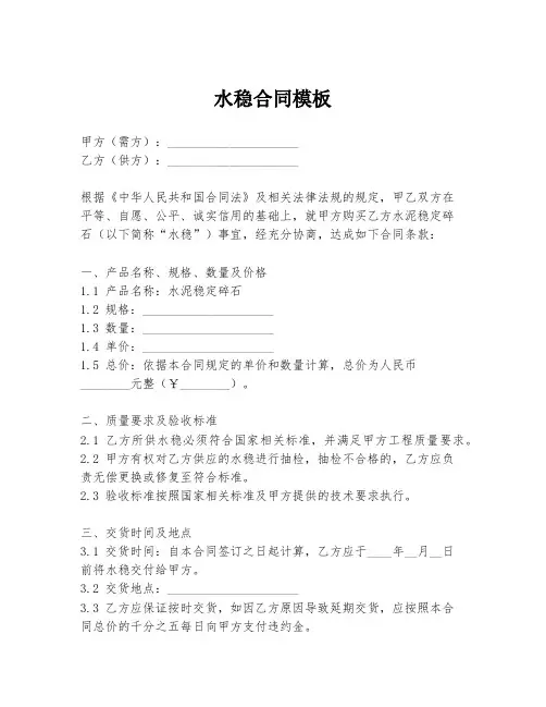 水稳合同模板