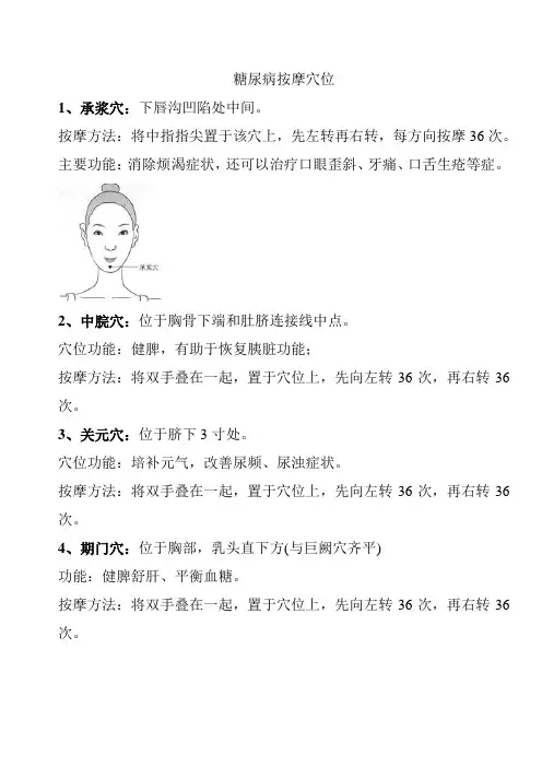 糖尿病按摩穴位