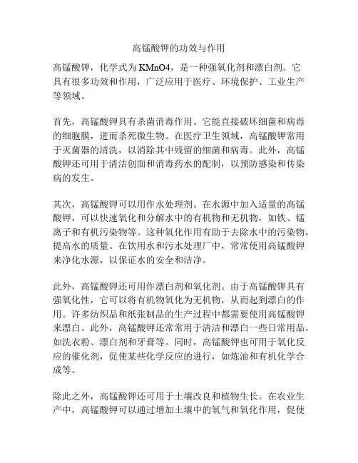 高锰酸钾的功效与作用