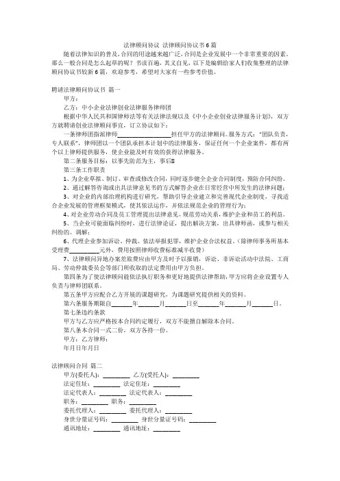 法律顾问协议法律顾问协议书6篇