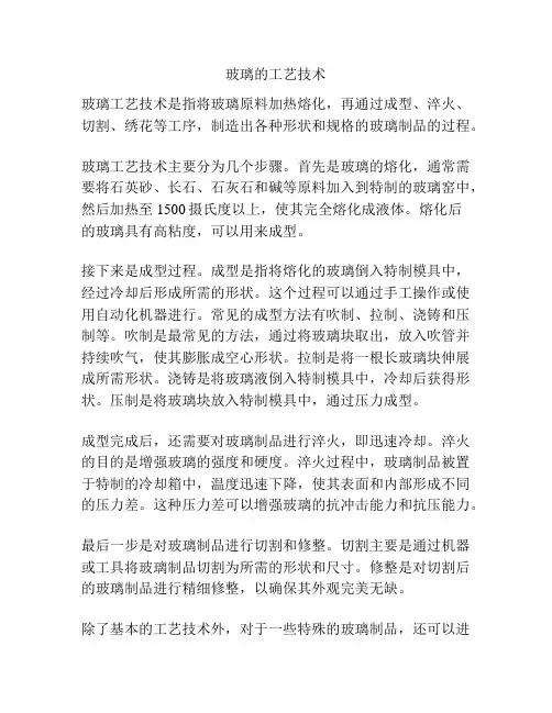 玻璃的工艺技术