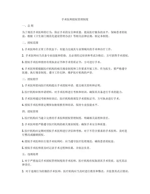 手术医师授权管理制度