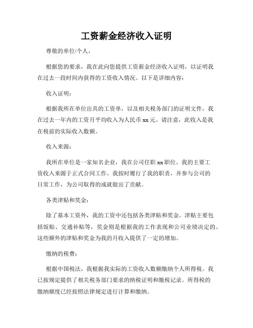 工资薪金经济收入证明