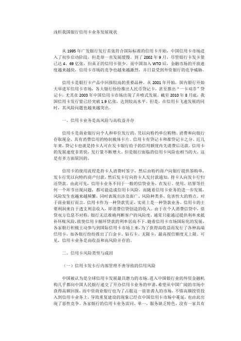 我国信用卡发展现状及其营销对策研究