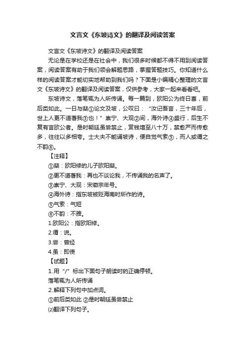 文言文《东坡诗文》的翻译及阅读答案
