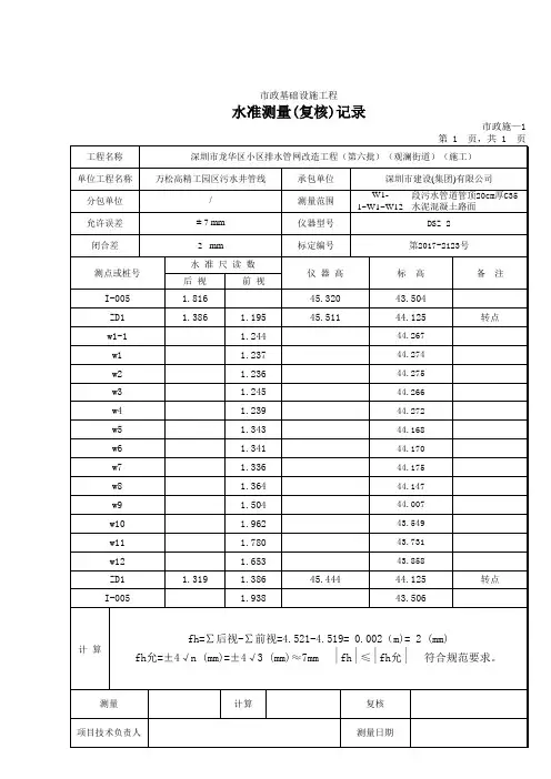 水准测量(复核)记录