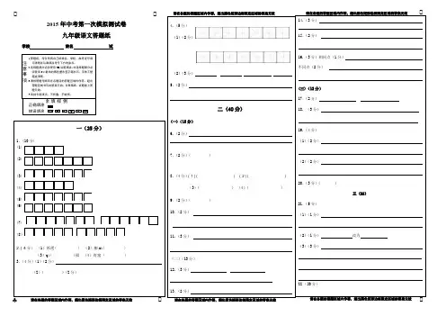 2015建邺语文中考模拟卷