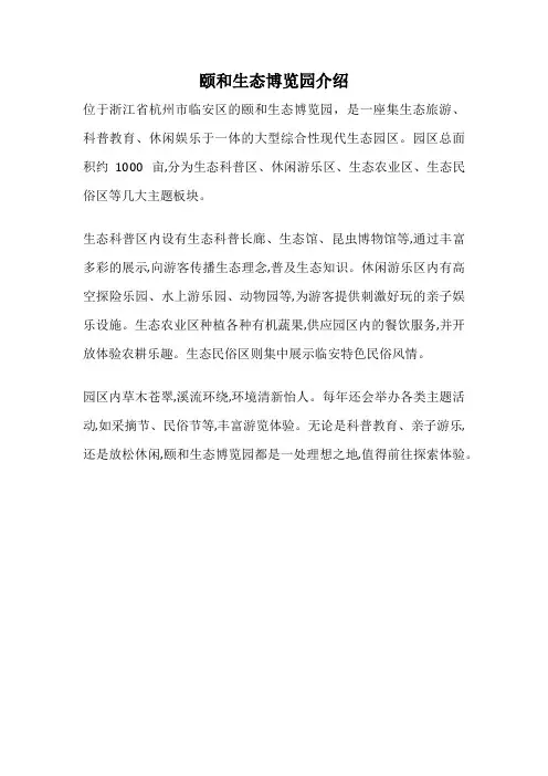 颐和生态博览园介绍