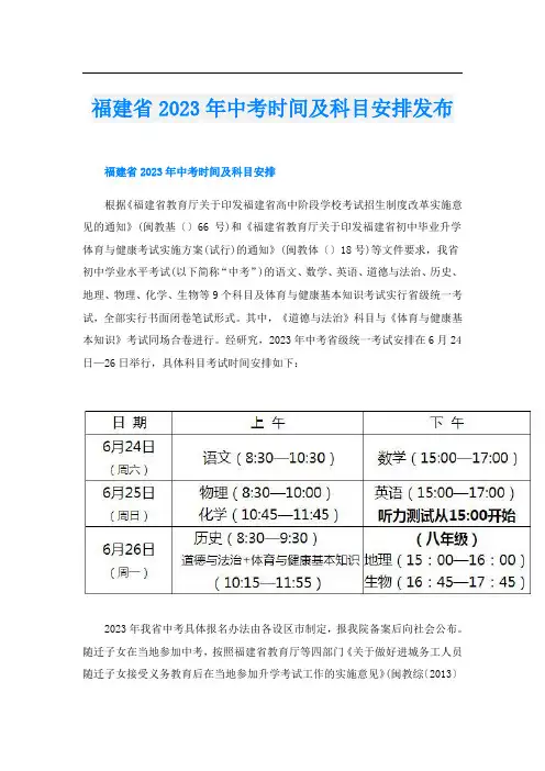 福建省2023年中考时间及科目安排发布