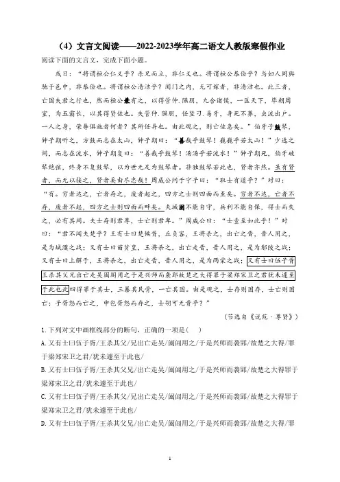 文言文阅读——2022-2023学年高二语文人教版寒假作业