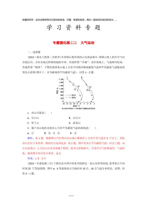 高考地理二轮复习 第一部分 专题一 地理主体要素 专题强化练(二)大气运动