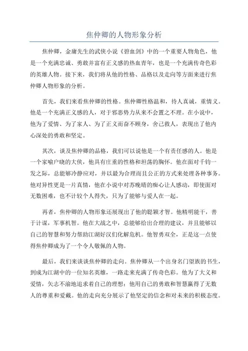 焦仲卿的人物形象分析