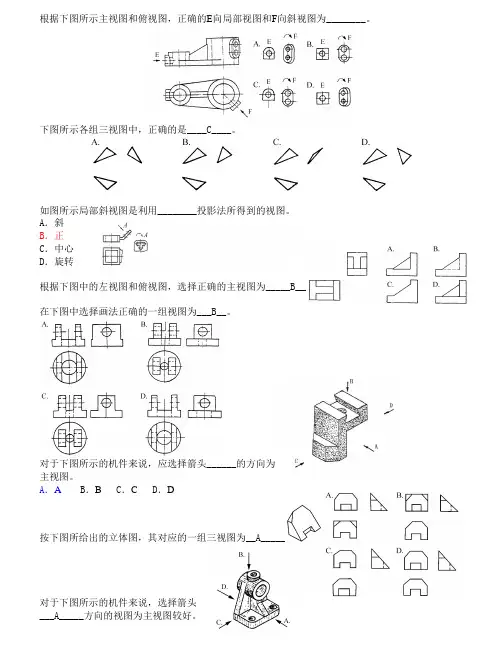 机械制图期末复习题库