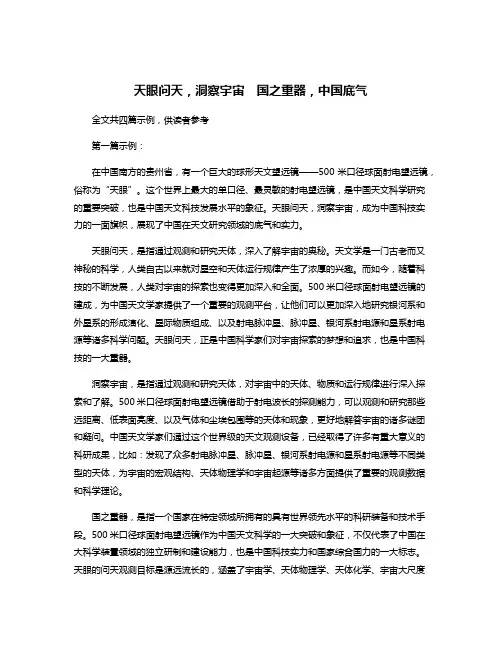 天眼问天,洞察宇宙  国之重器,中国底气