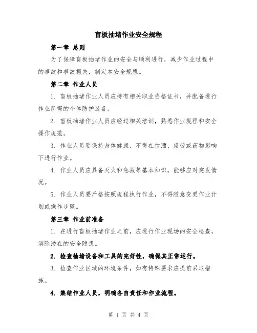盲板抽堵作业安全规程