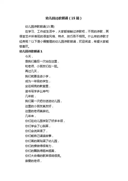 幼儿园诗歌朗诵（15篇）