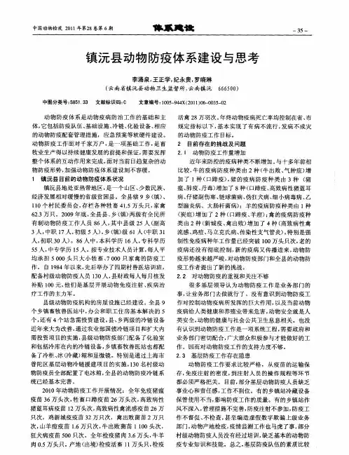 镇沅县动物防疫体系建设与思考