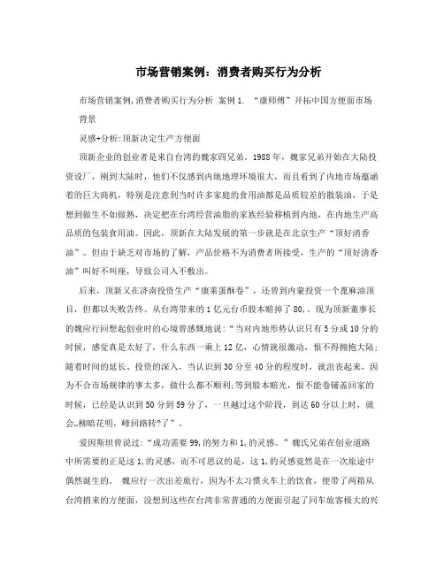 市场营销案例：消费者购买行为分析