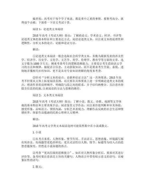 2018年高考语文如何考高分阅读题解读