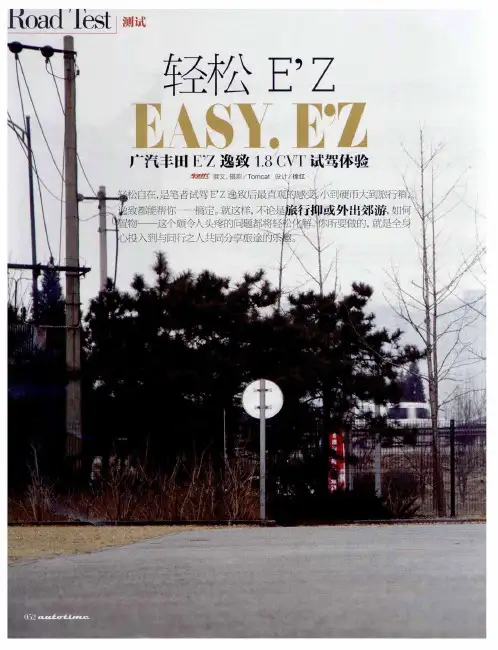 轻松E’Z 广汽丰田E'Z逸致1.8CVT试驾体验