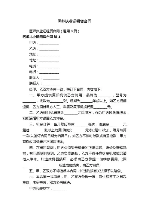 医师执业证租赁合同