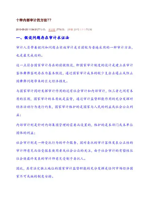 十种内部审计的方法