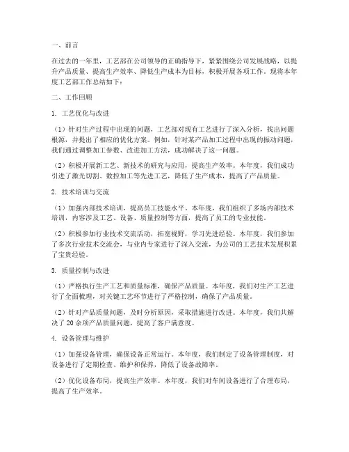 工艺部工作总结报告