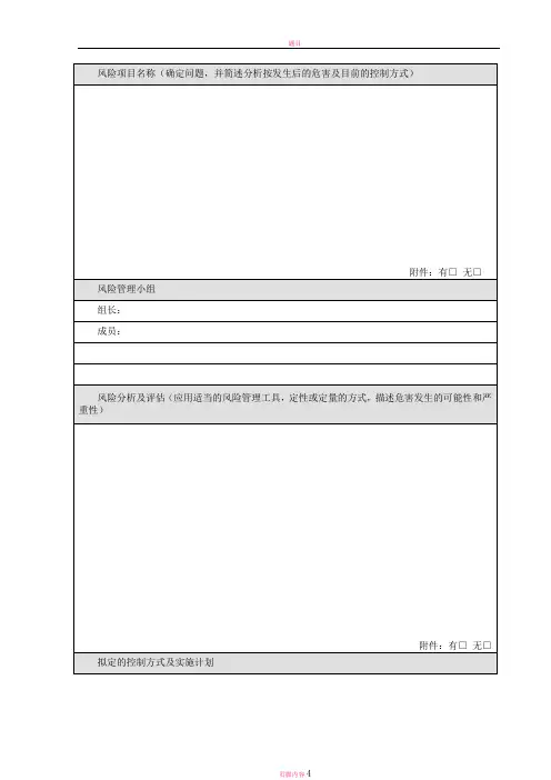 质量风险评估表