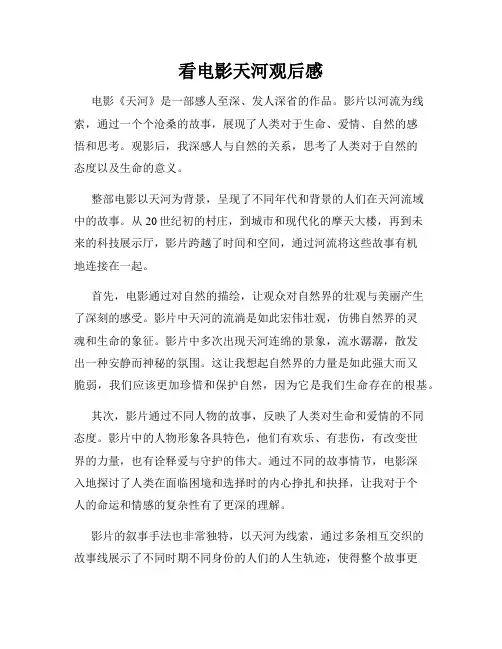看电影天河观后感