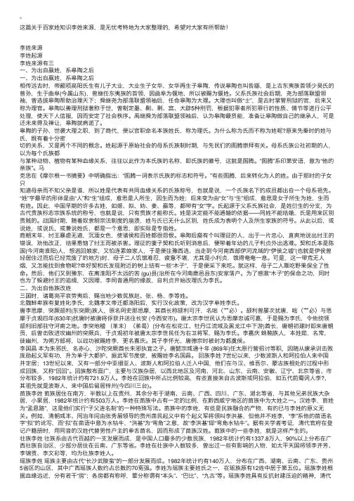 百家姓知识李姓来源
