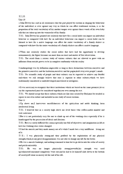 新编英语教材5翻译答案(英语专业)