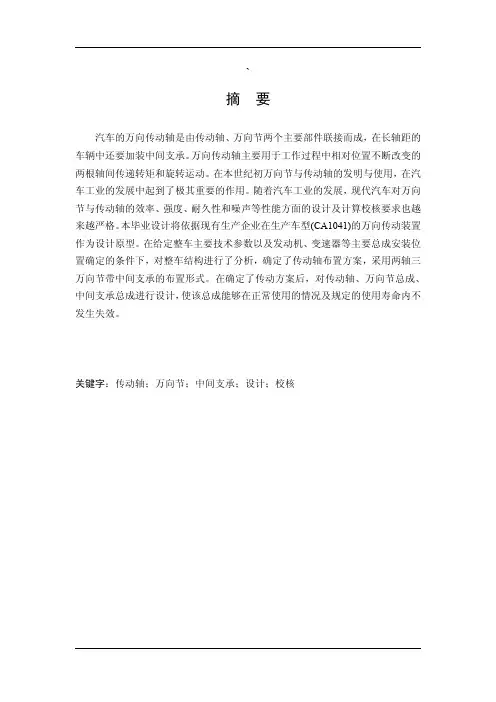 车辆毕业设计解放ca1041万向传动装置设计(全套cad图纸)